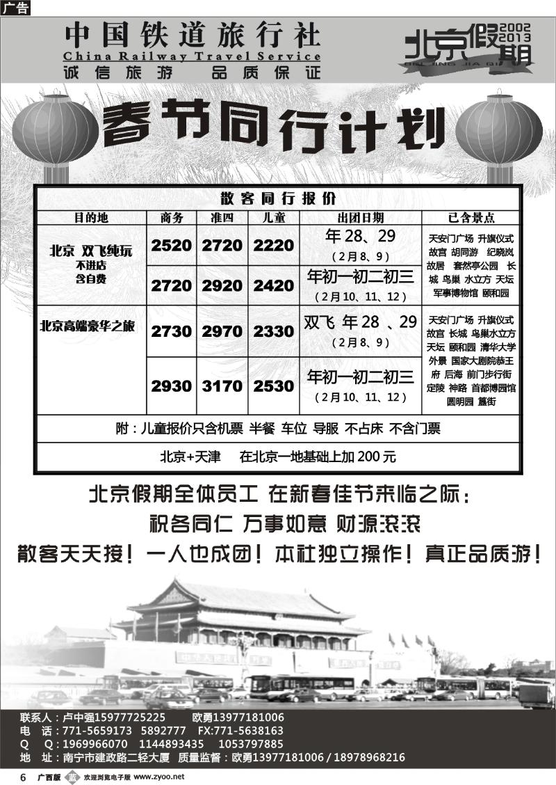 b06北京假期