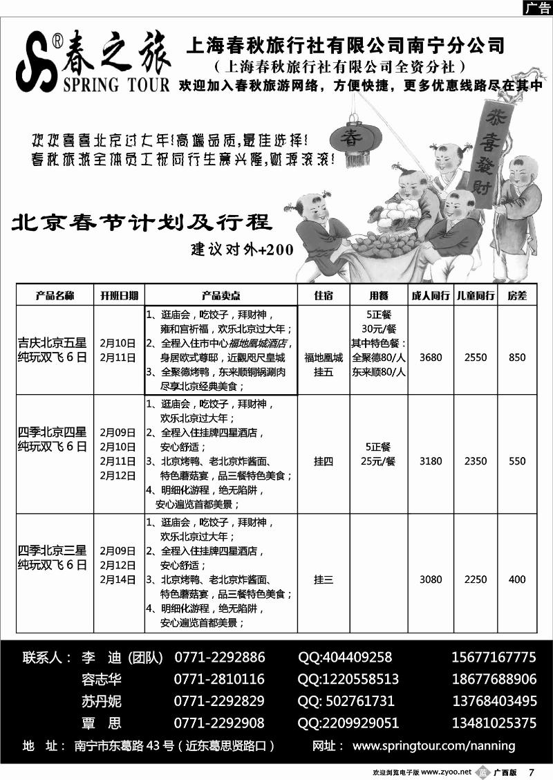 b07春秋旅游—2013年春节北京计划