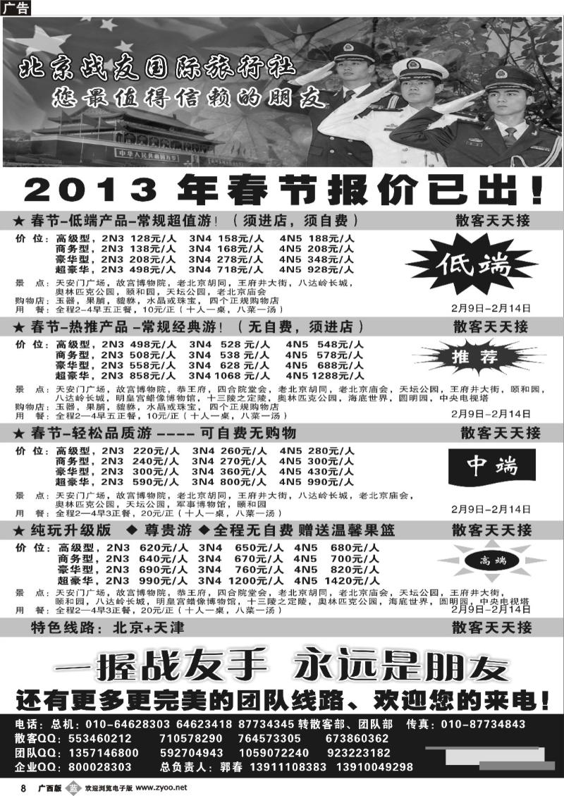 b08北京战友国际旅行社