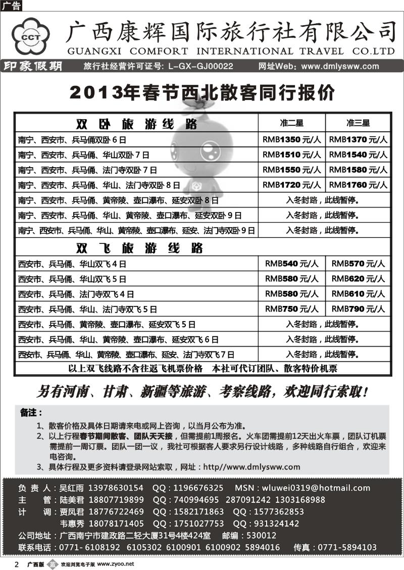 b02广西康辉—印象.西北专线