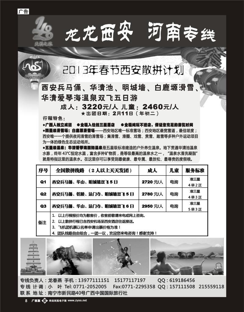 单彩紫b08龙龙西安、河南专线