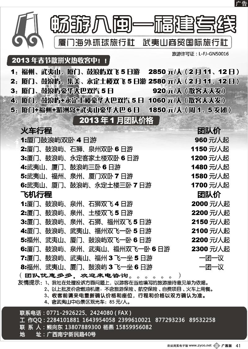 b41畅游八闽—福建专线