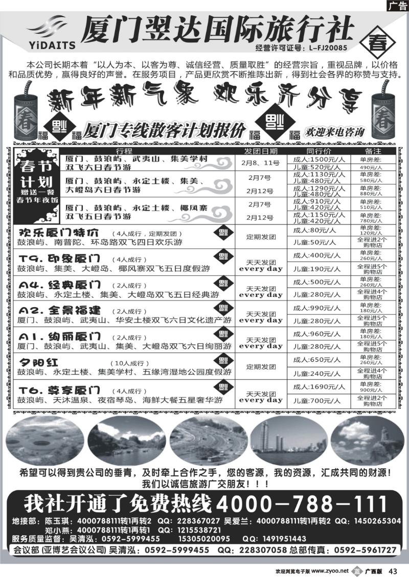 b43厦门翌达国际旅行社