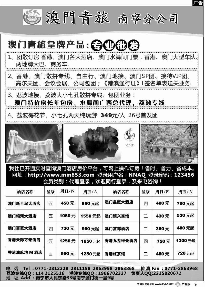 b09贵州荔波专线