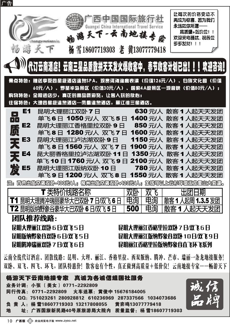 b10畅游天下—云南地接专家