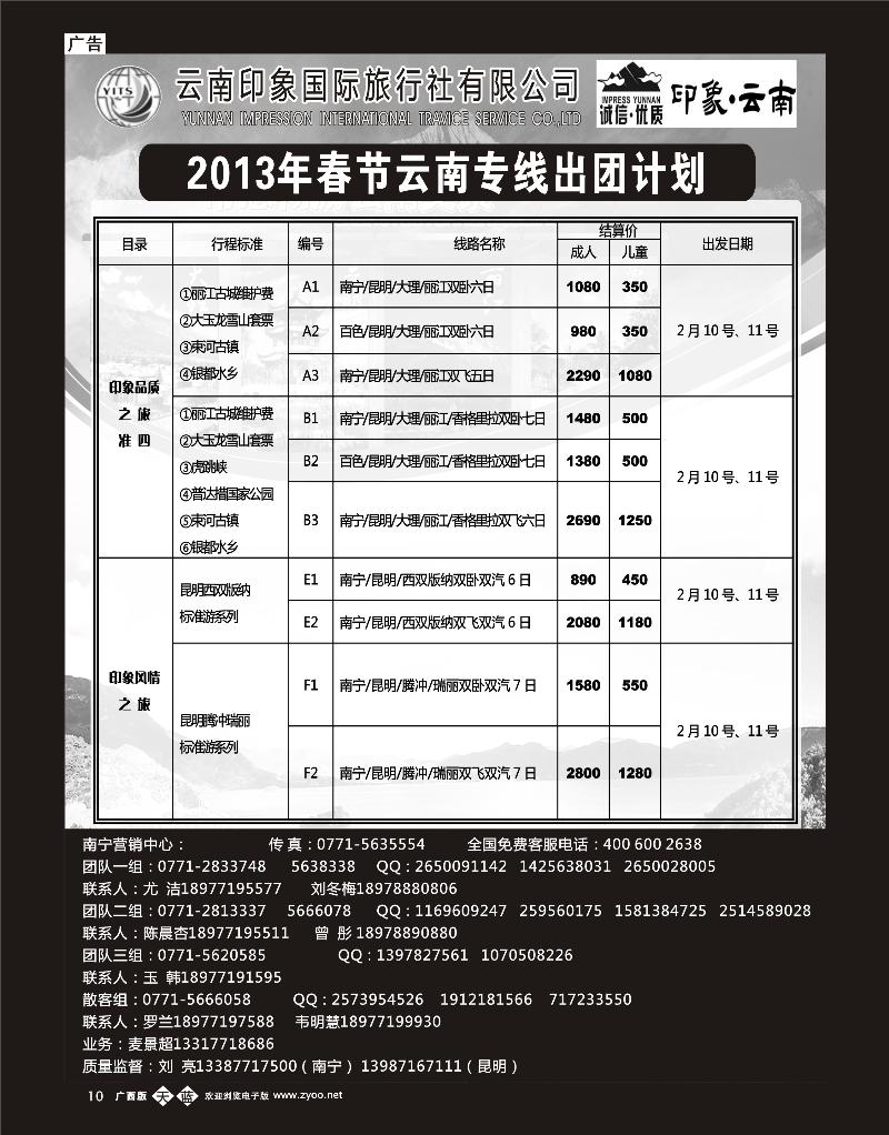 单彩天蓝b10印象云南