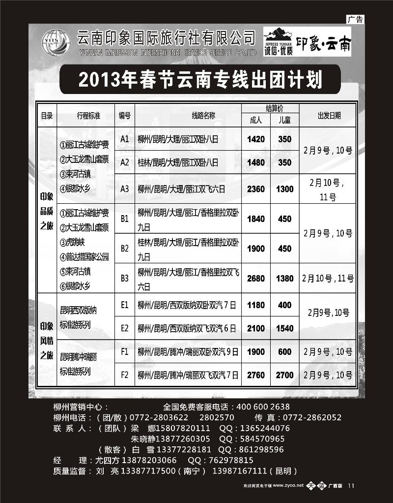 单彩天蓝b11印象云南
