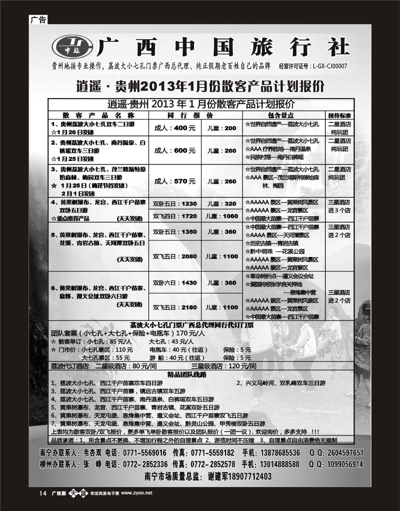 单彩天蓝b14逍遥·贵州、荔波专线