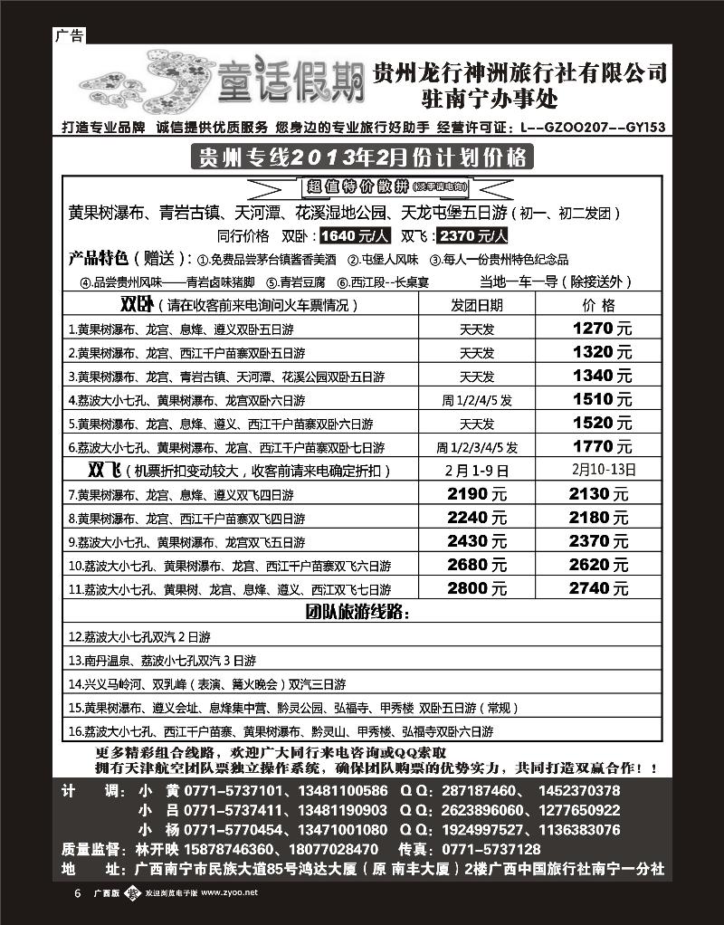 单彩紫b06童话假期—贵州专线（林开映）