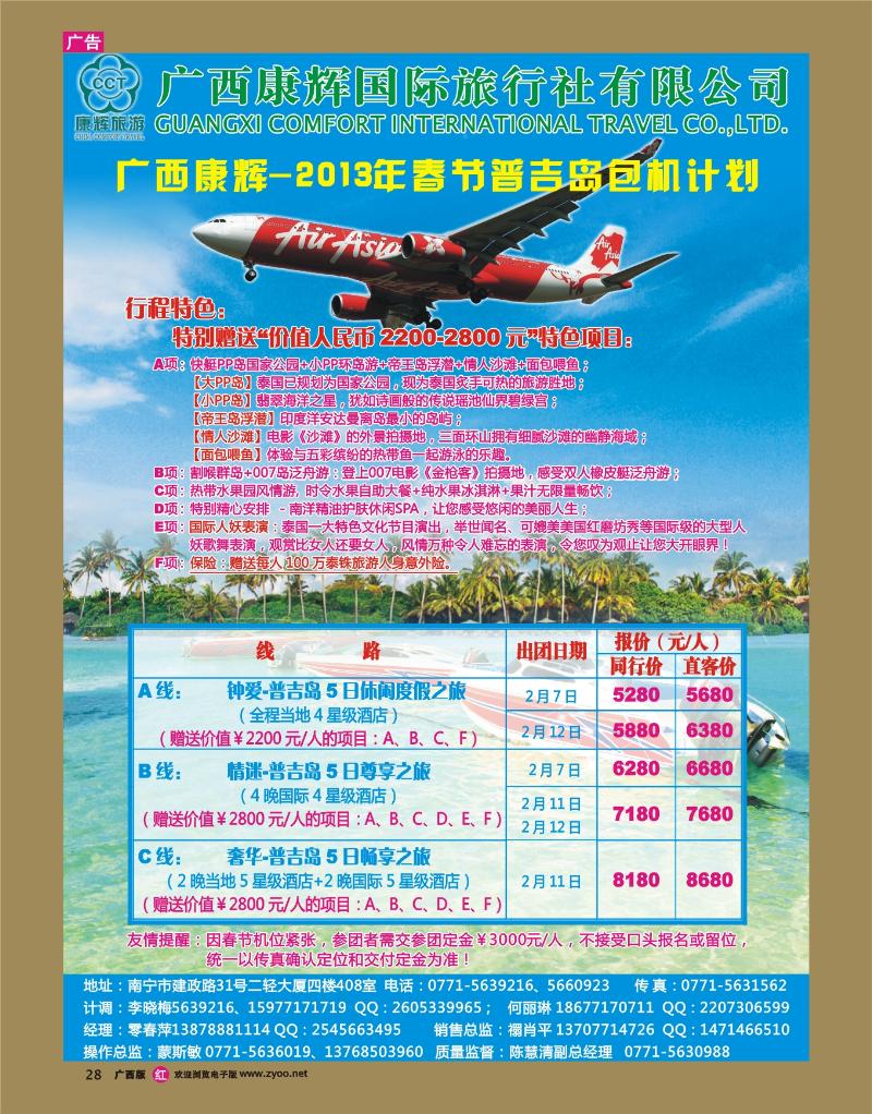 rr28-2013年春节——直飞普吉岛包机计划