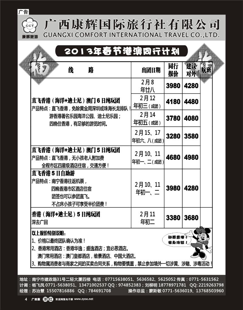 单彩洋红r04康辉国旅出境旅游中心—2013年春节港澳同行计划