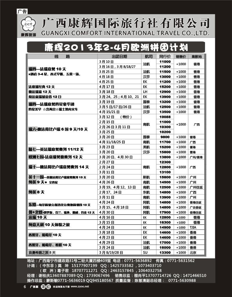 单彩洋红r06康辉国旅出境旅游中心—2013年2-4月欧洲拼团计划