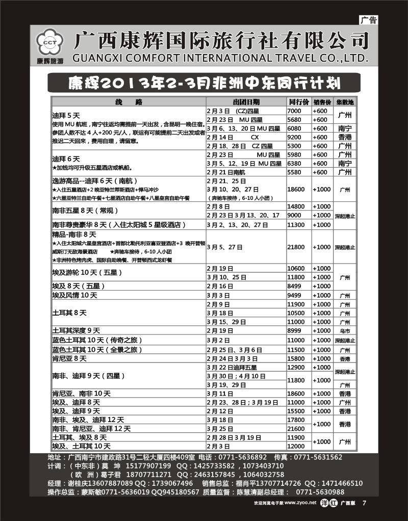 单彩洋红r07康辉国旅出境旅游中心—2013年春节欧洲·非洲·中东·同行出团计划