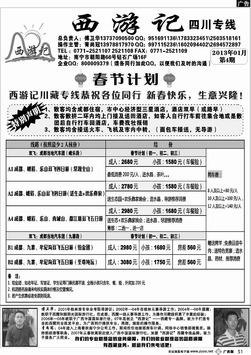 b51西游记—四川专线