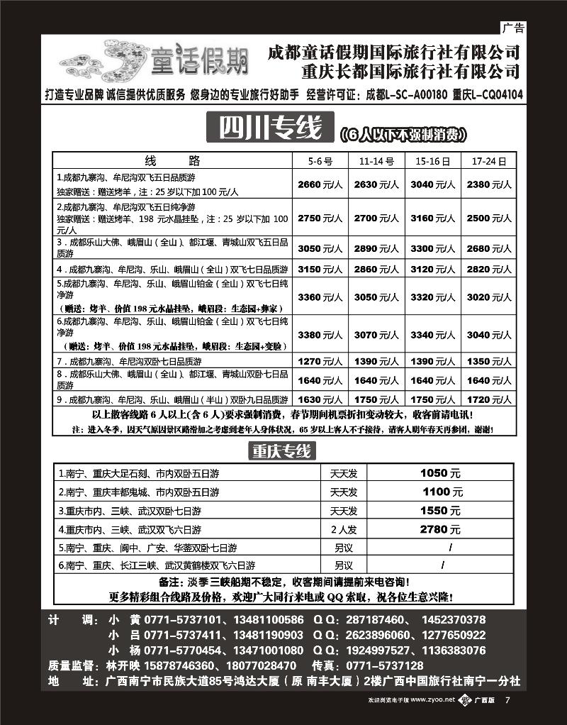 单彩紫b07童话假期—四川专线（林开映）