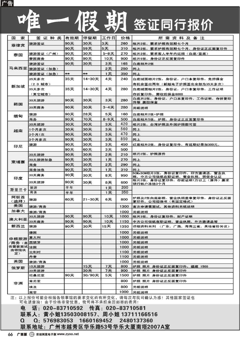 r66唯一假期-全球签证同行报价