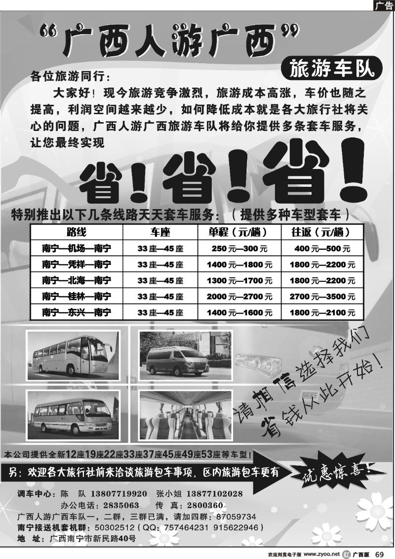 r69广西人游广西旅游车队
