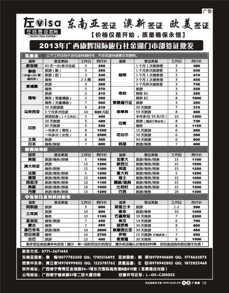 单彩天蓝r10广西康辉国旅南宁金湖门市部签证批发