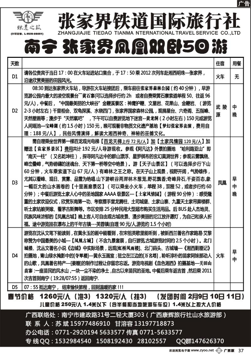 b37张家界铁道国旅春节计划