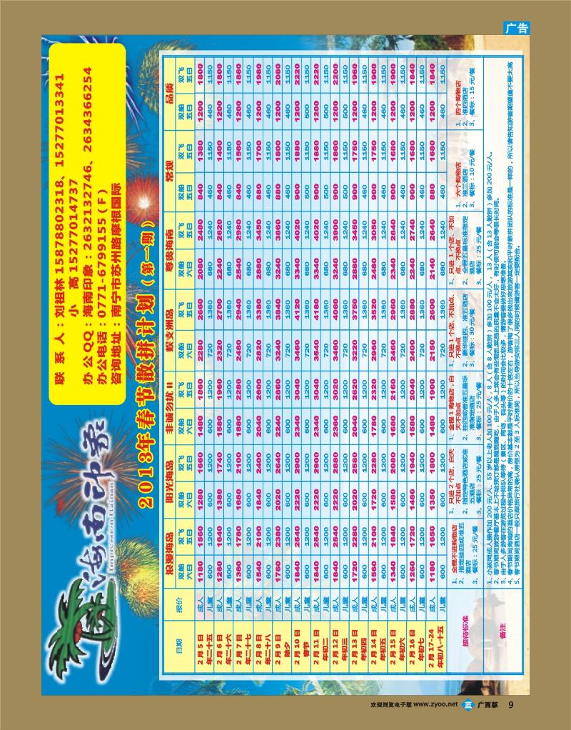 bb09海南印象