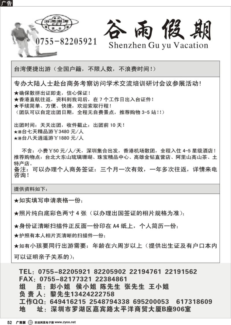 r52谷雨假期 品质港澳台特色游