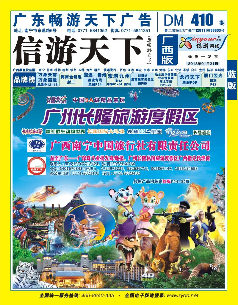 蓝版封面-品至广东