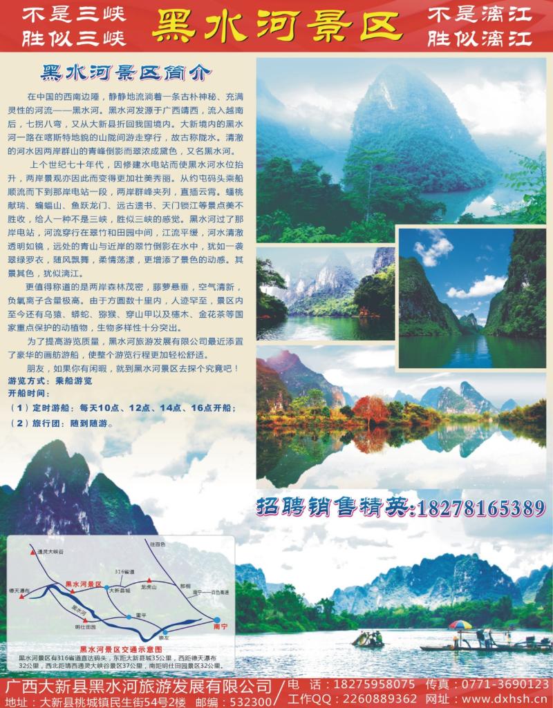 蓝版拉页-大新县黑水河景区简介