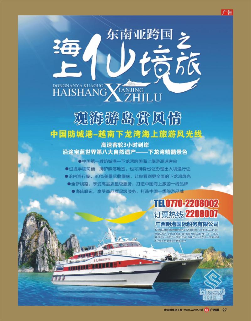 rr27广西明港国际船务有限公司--防城港越南下龙航线