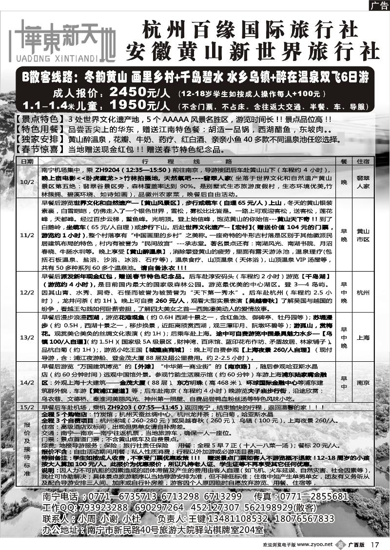 b17华东新天地—华东普陀山黄山春节散客线路