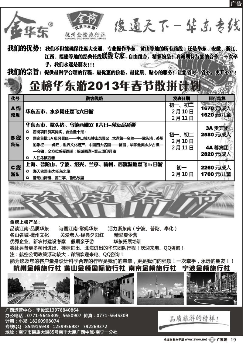 b19李俊宏—缘通天下—华东专线