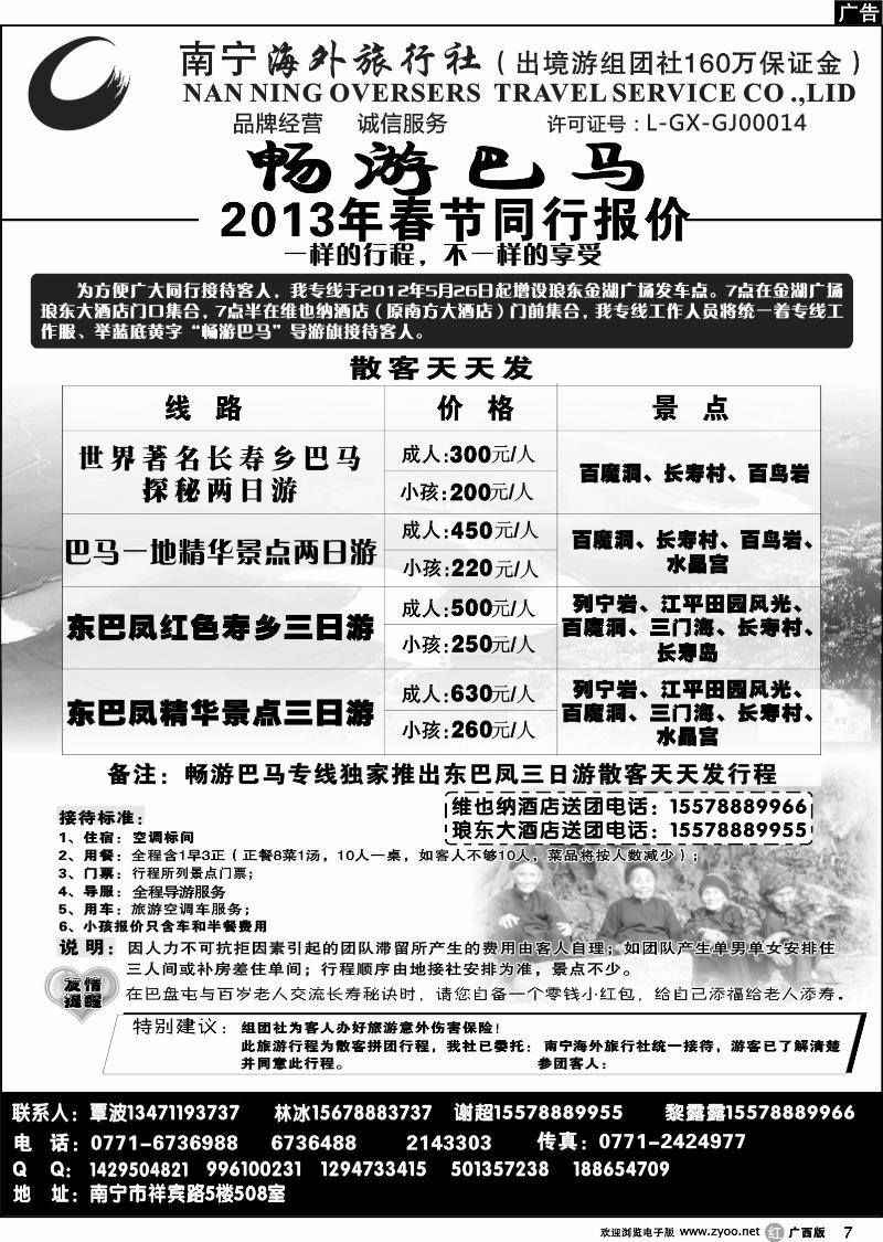 r07南宁海外—畅游巴马