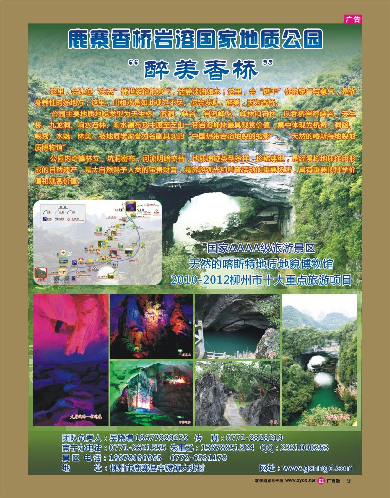 rr09香桥岩溶国家地质公园