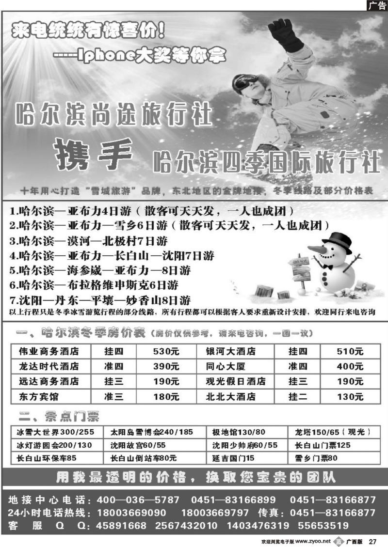 b27哈尔滨尚途旅行社有限公司