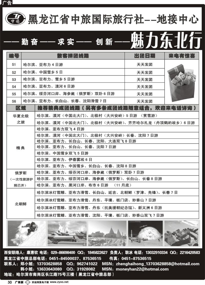 b30黑龙江省中旅国际旅行社