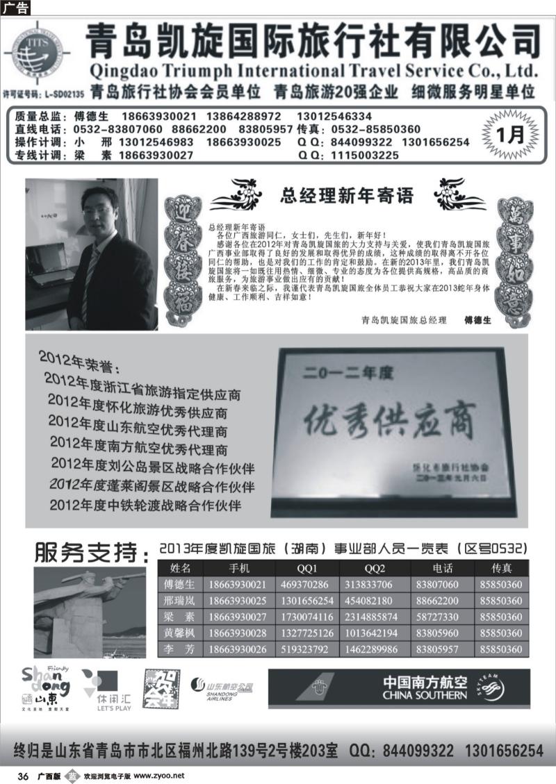 b36青岛凯旋国旅（山东+东北专线）