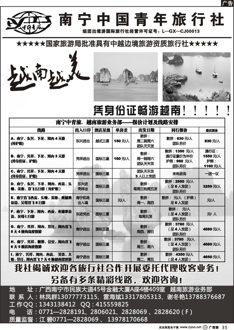 r35南宁中国青年旅行社—越南专线