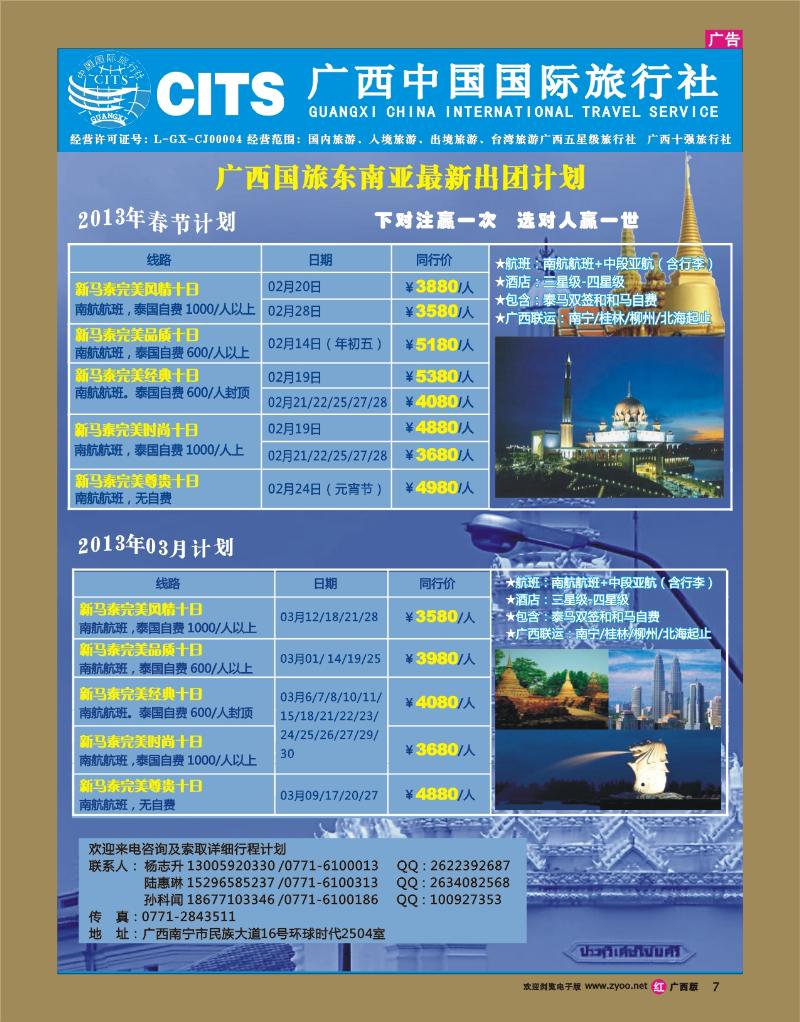 rr07广西国旅—东南亚最新出团计划