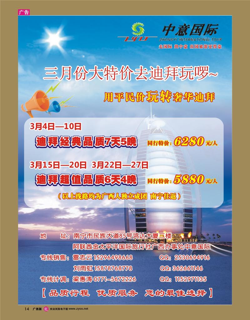rr14中意国际—迪拜