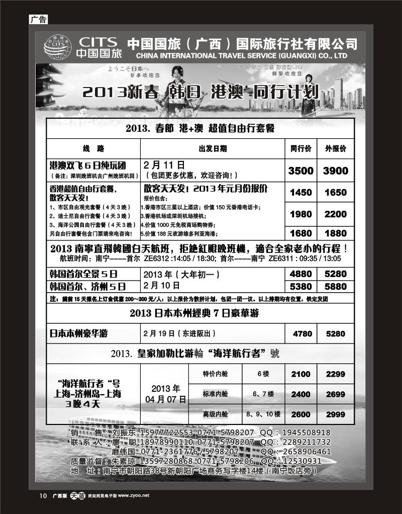 单彩天蓝r10中国国旅（广西）国际旅行社—出境旅游批发