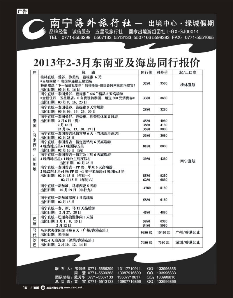 单彩紫r18南宁海外绿城假期—东南亚最新计划