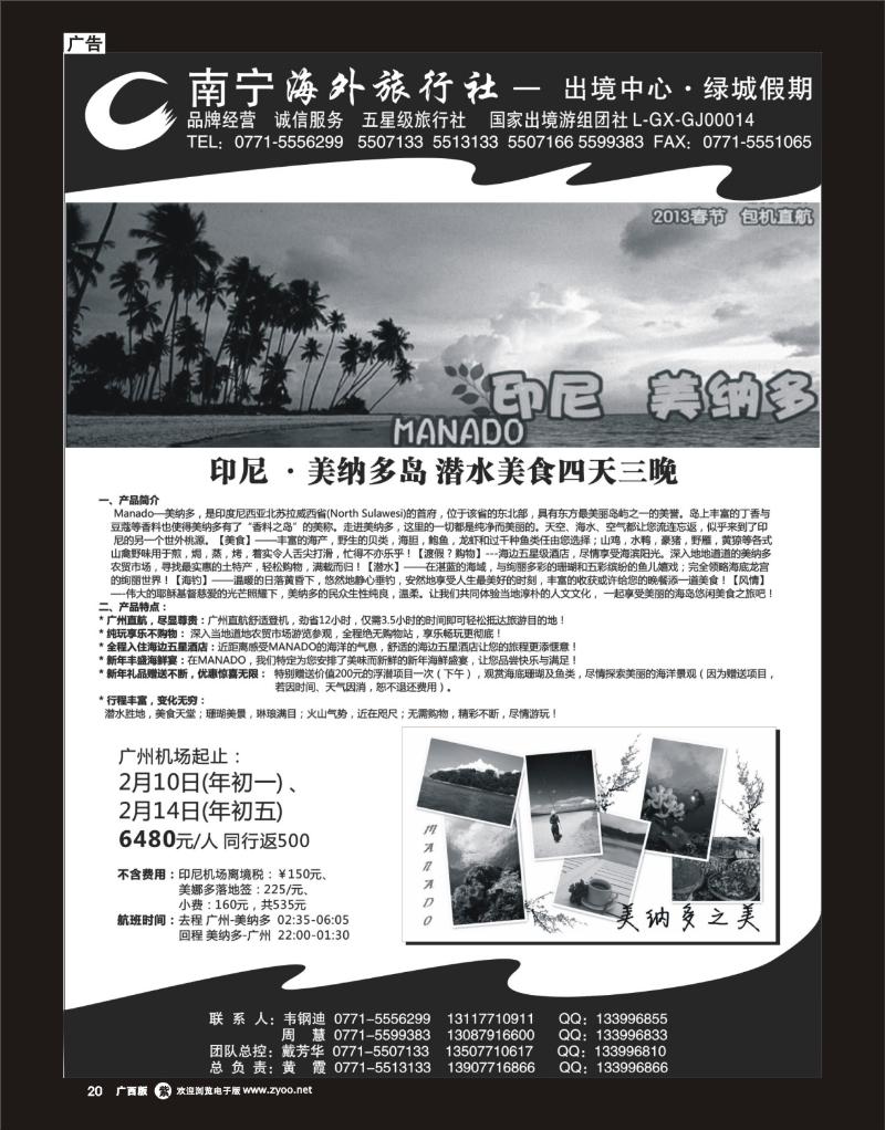 单彩紫r20南宁海外绿城假期—印尼、美纳多最新计划