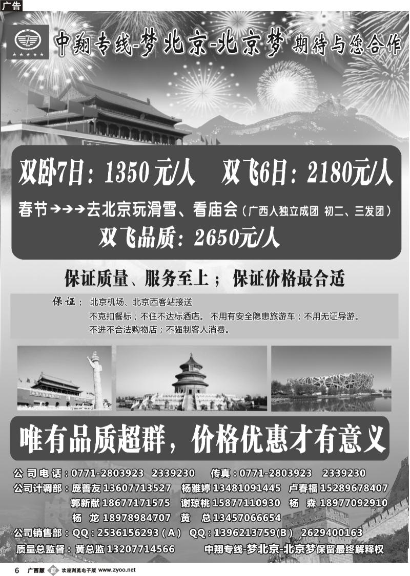b06中翔专线—梦北京