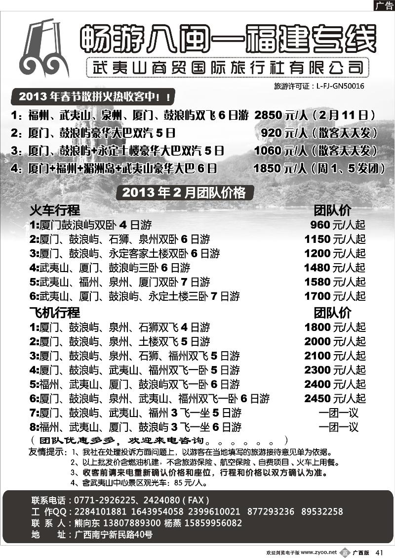 b41畅游八闽—福建专线