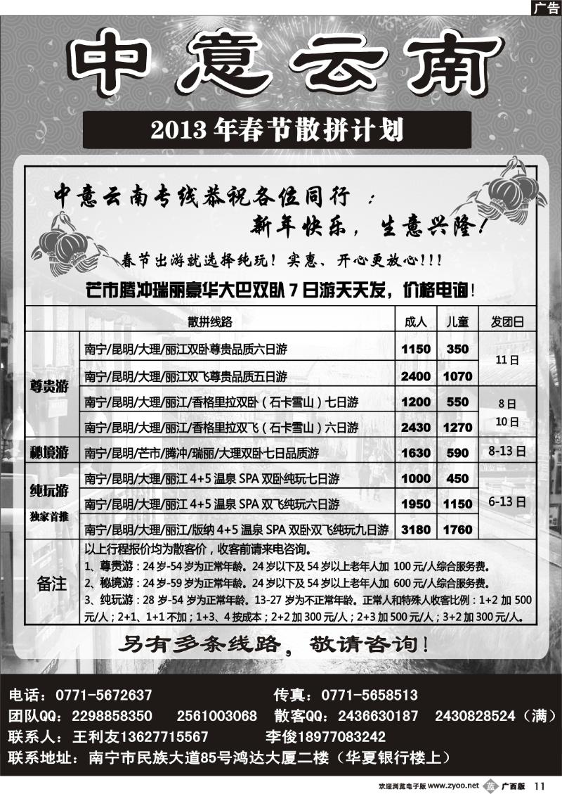 b11中意云南
