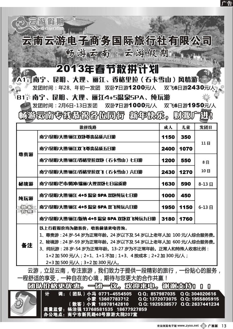 b13畅游云南