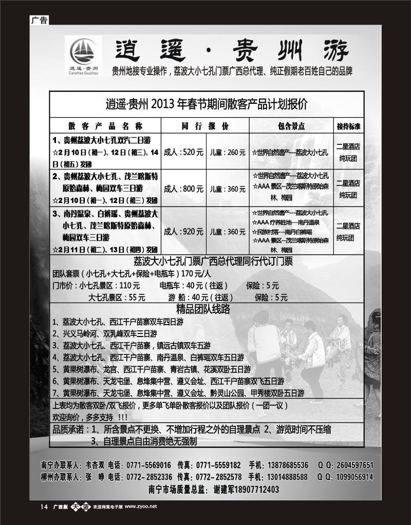 单彩天蓝b14逍遥·贵州、荔波专线