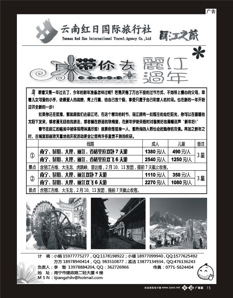 单彩天蓝b15丽江之旅