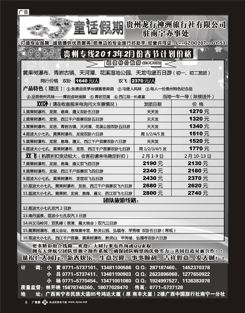 单彩紫b06童话假期—贵州专线（林开映）