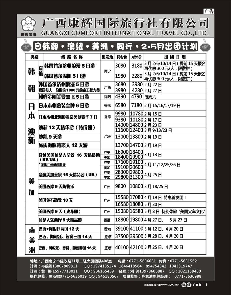 单彩洋红r01康辉国旅出境旅游中心—日韩朝.澳纽.美洲.同行.2-5月出团计划