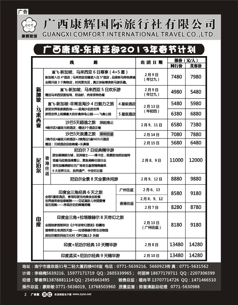 单彩洋红r02康辉国旅出境旅游中心—2013年春节东南亚同行计划